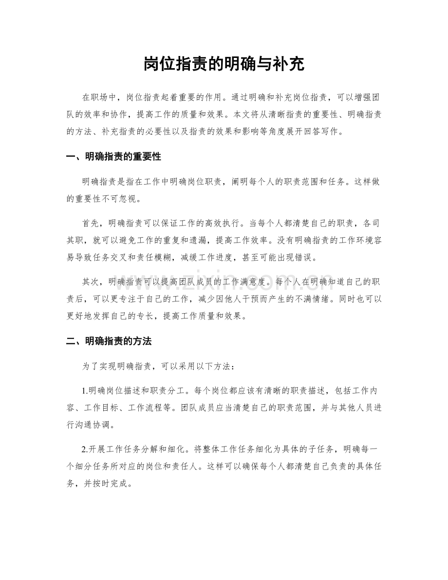 岗位指责的明确与补充.docx_第1页