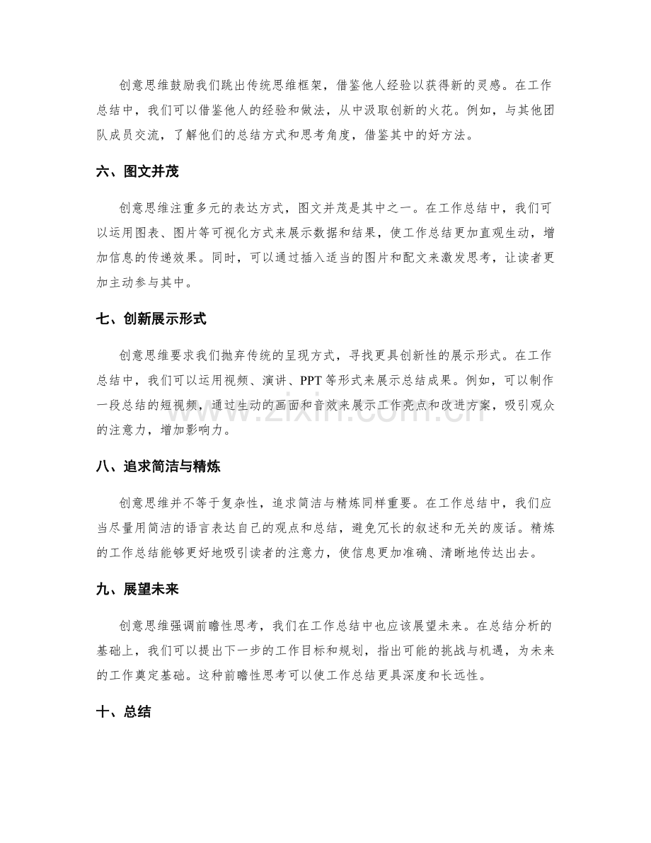 创意思维在工作总结中的应用与展示.docx_第2页