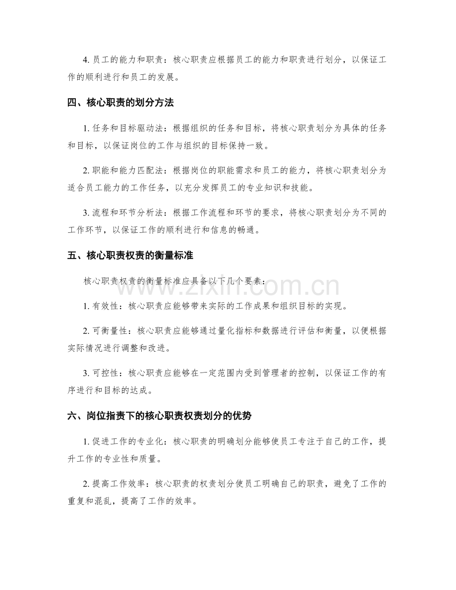 岗位职责下的核心职责权责划分.docx_第2页