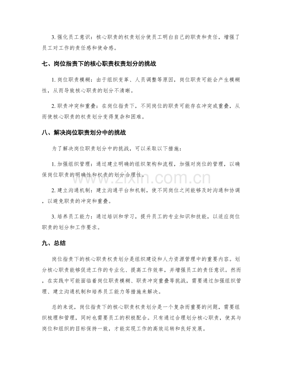 岗位职责下的核心职责权责划分.docx_第3页