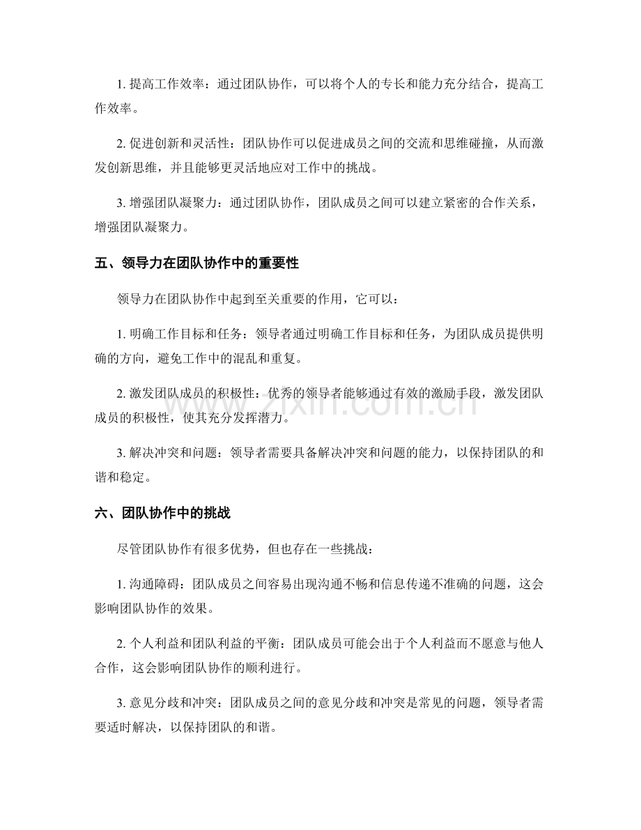 岗位职责的领导力与团队协作.docx_第2页