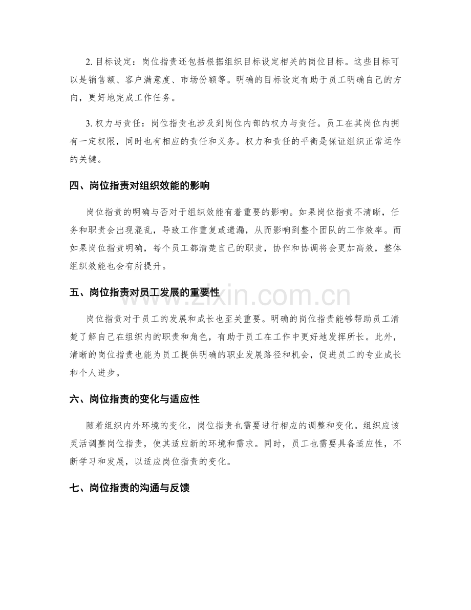 岗位指责的概念与职责范围.docx_第2页