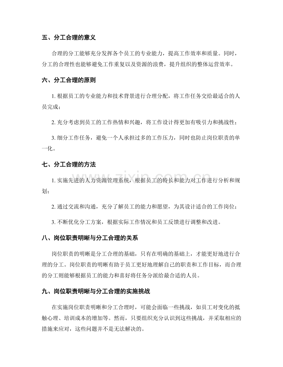 岗位职责的权责明晰与分工合理.docx_第2页