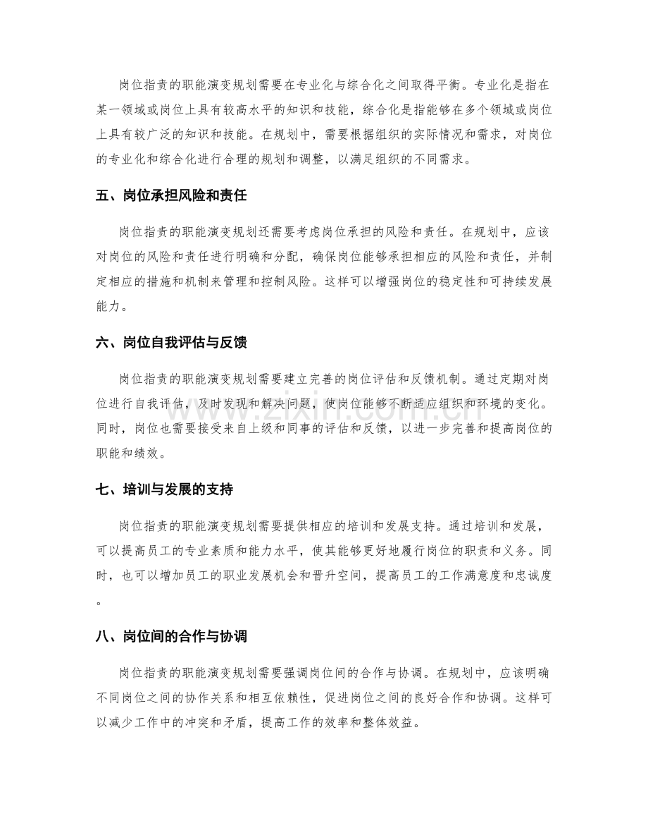 岗位职责的职能演变规划.docx_第2页