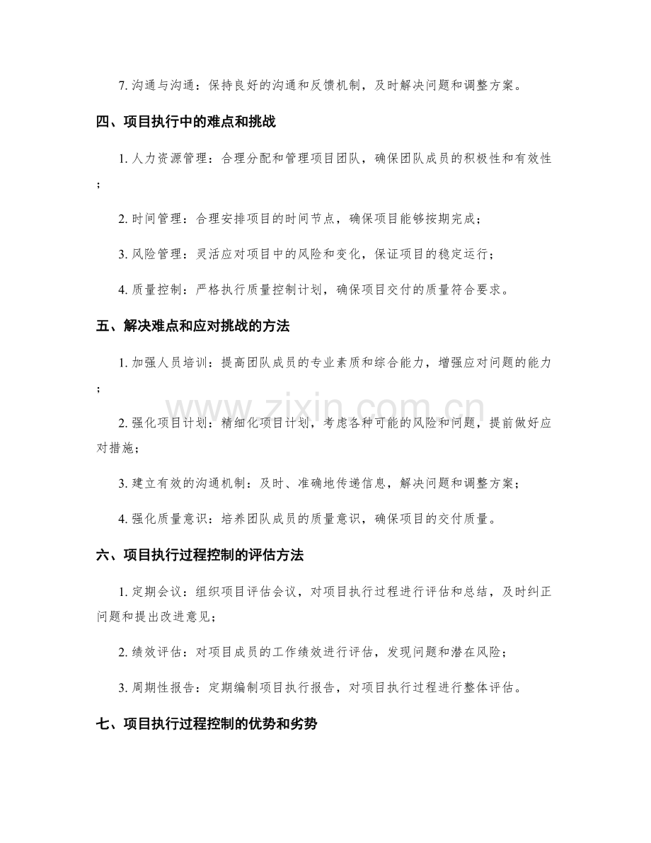 实施方案项目执行过程控制.docx_第2页