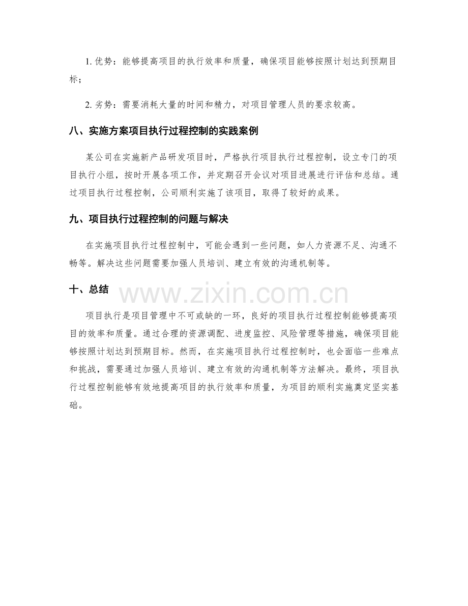 实施方案项目执行过程控制.docx_第3页