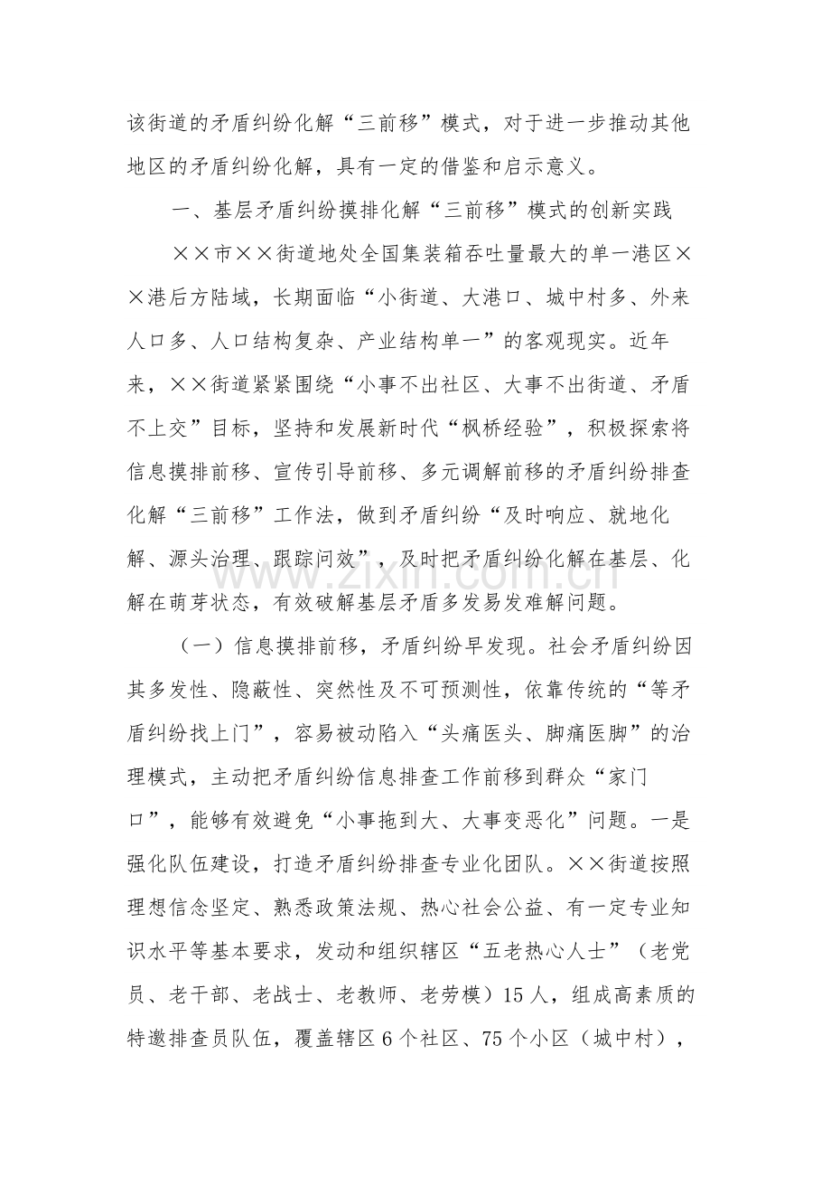 关于街道坚持和发展新时代“枫桥经验”的调研报告范文.docx_第2页