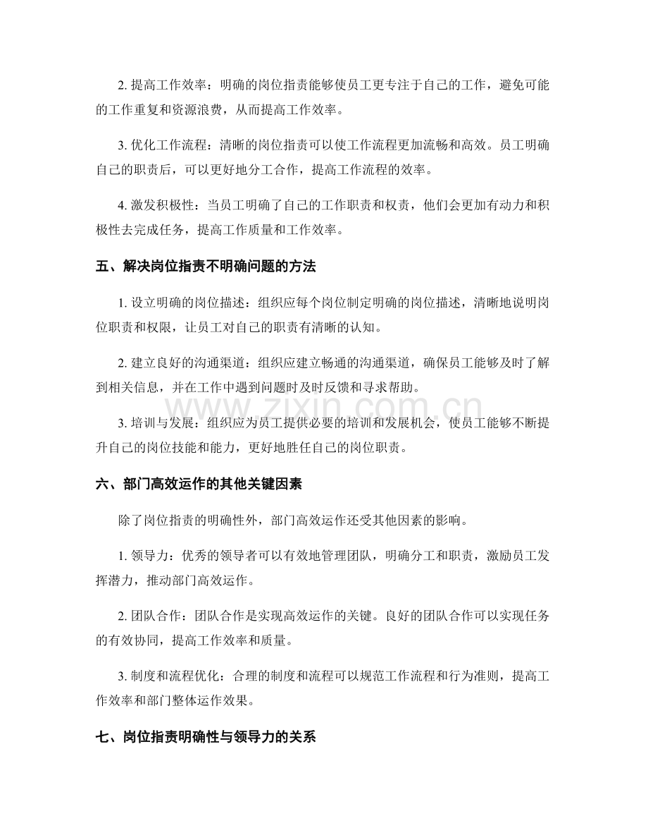 岗位职责的明确性与部门高效运作的关系.docx_第2页