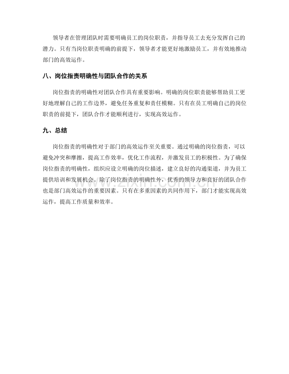 岗位职责的明确性与部门高效运作的关系.docx_第3页