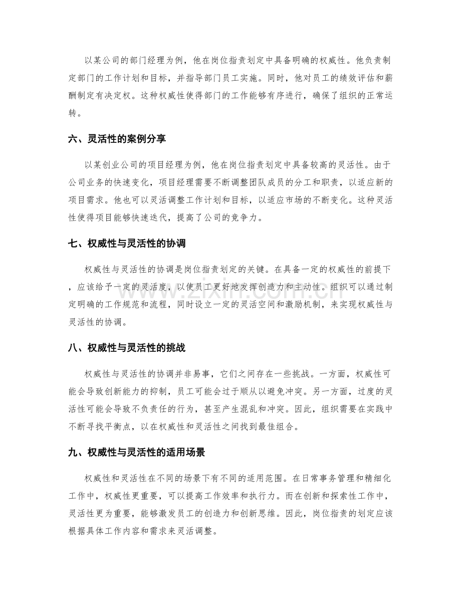 岗位指责划定的权威性与灵活性的解读与实际案例分享.docx_第2页