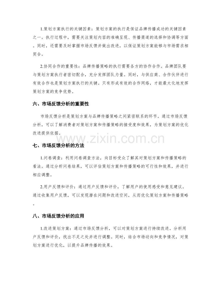 策划方案的竞争优势与品牌传播策略之市场反馈分析.docx_第2页