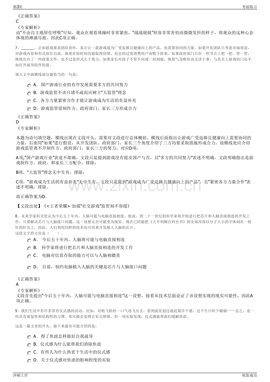 2024甘肃水投集团招聘笔试冲刺题（带答案解析）.pdf_第3页