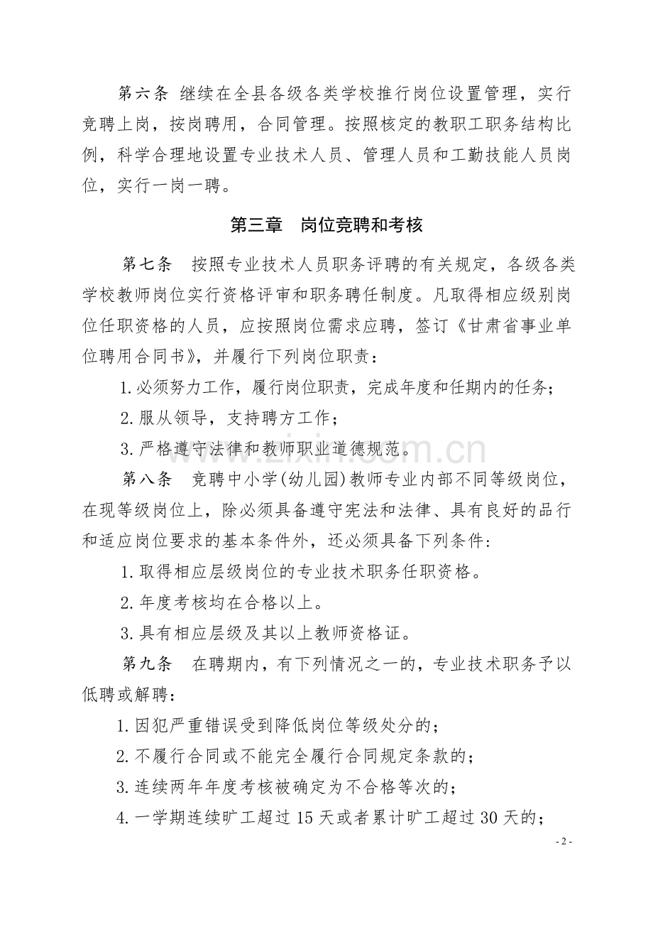 18泾川县教职工管理办法.doc_第2页