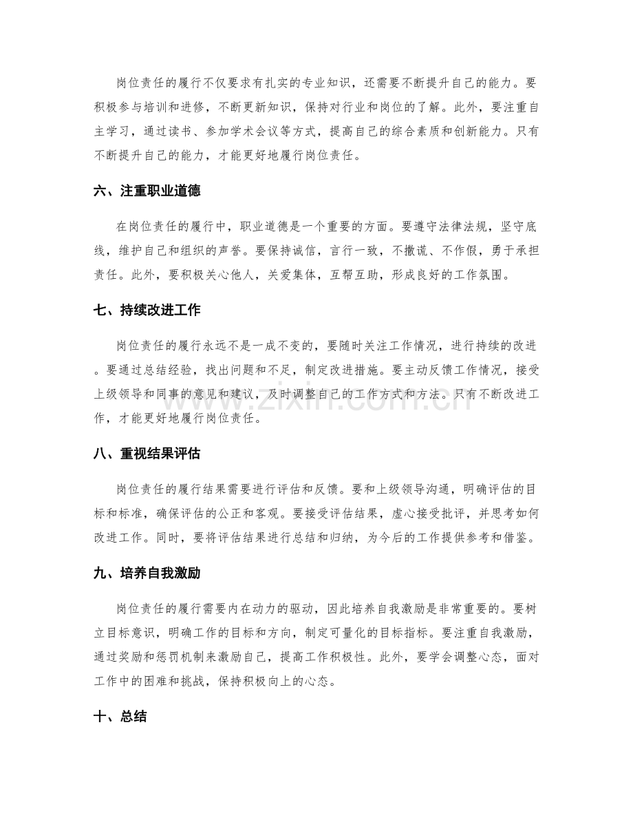 岗位责任的履行标准与方法.docx_第2页