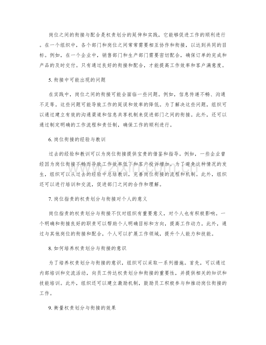 岗位职责的权责划分与衔接.docx_第2页