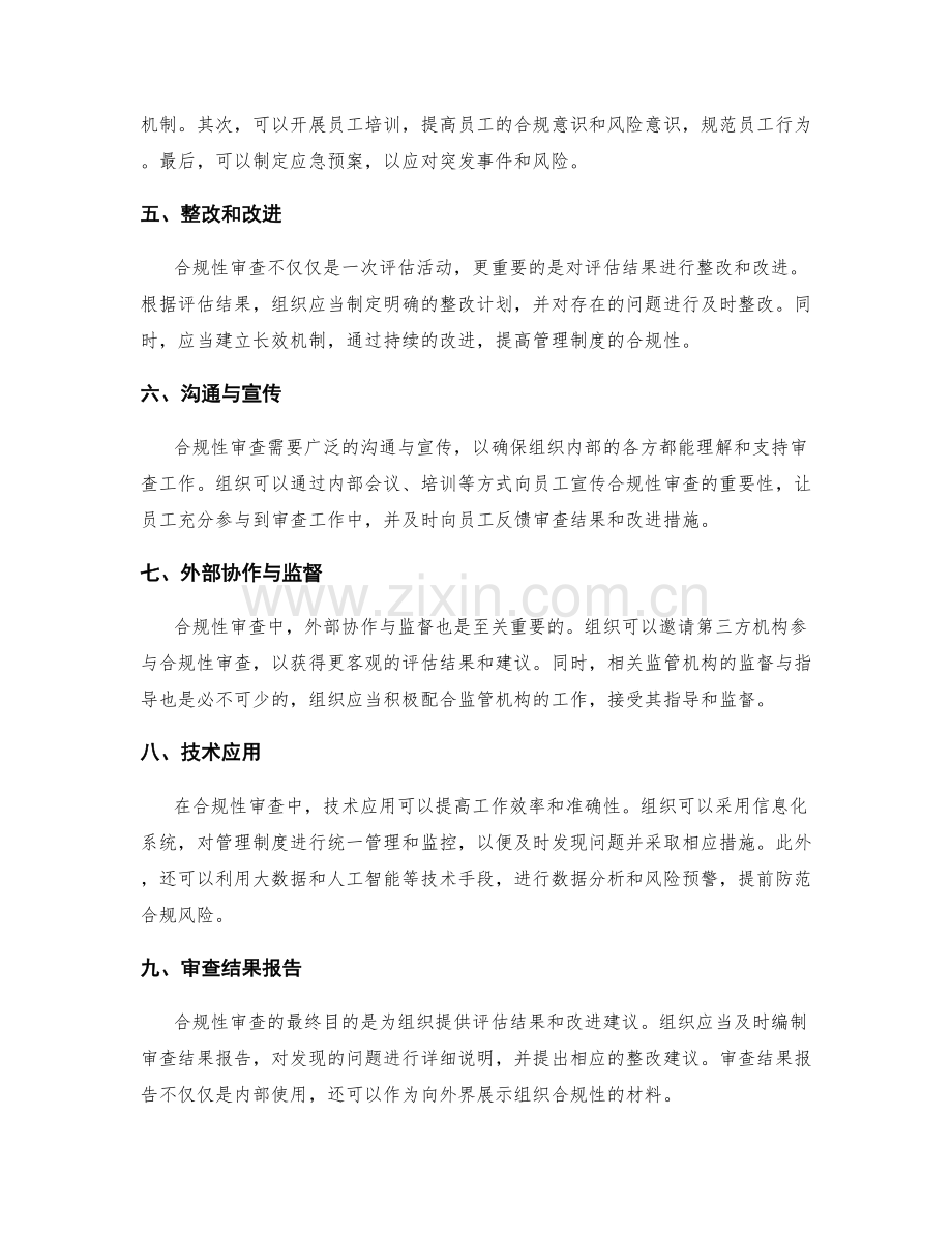 管理制度的合规性审查方案.docx_第2页