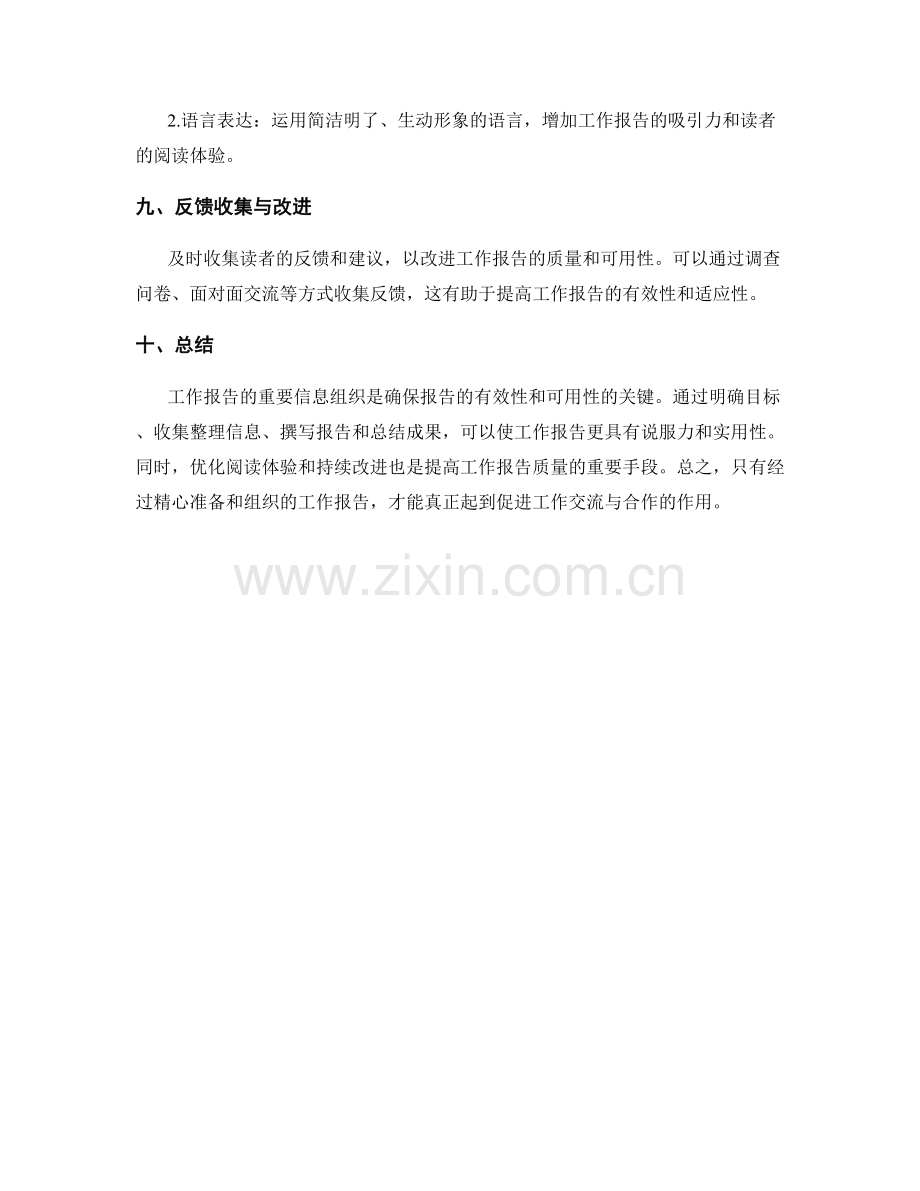 工作报告的重要信息组织.docx_第3页