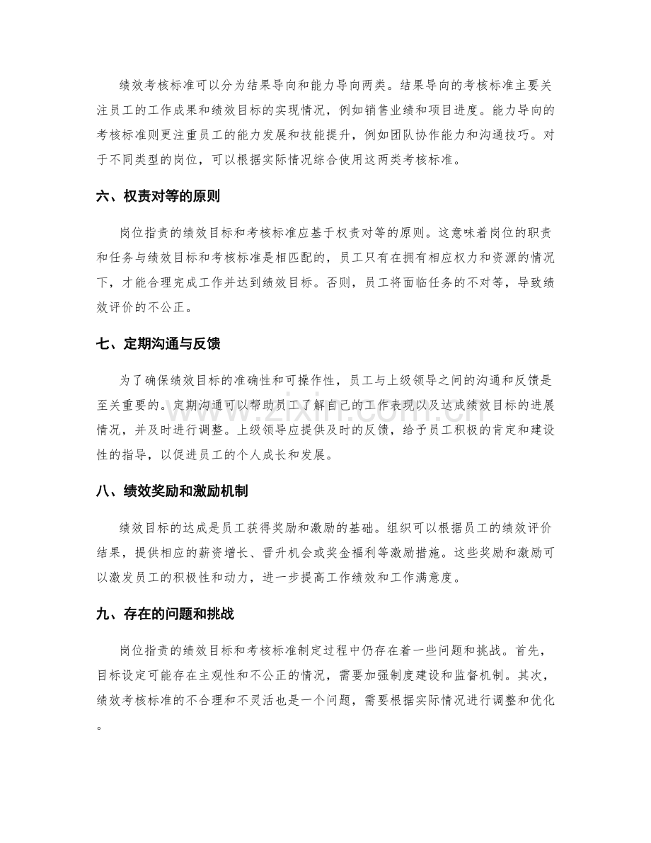 岗位指责的绩效目标和考核标准.docx_第2页