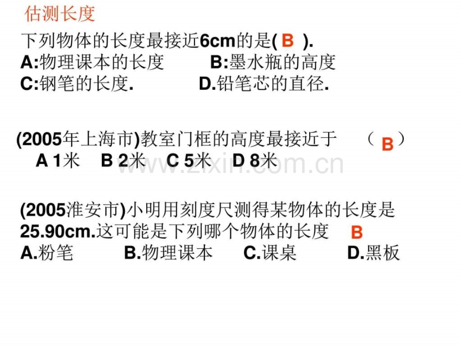 初三物理下学期长测量复习上海教育版图文.pptx_第2页