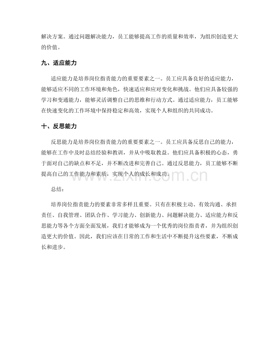 岗位职责的能力培养要素.docx_第3页