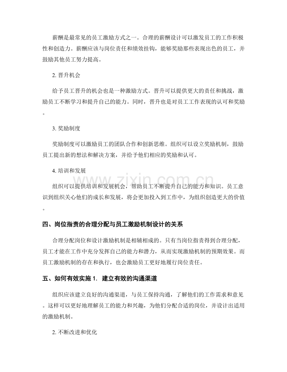 岗位职责的合理分配和员工激励机制设计.docx_第2页