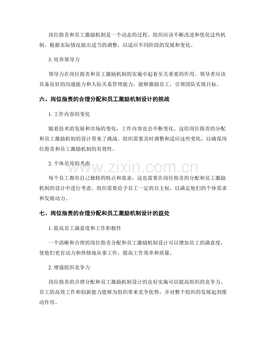 岗位职责的合理分配和员工激励机制设计.docx_第3页