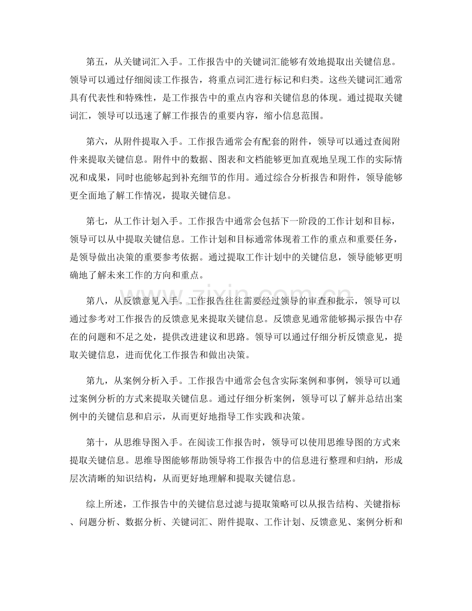 工作报告中的关键信息过滤与提取策略.docx_第2页