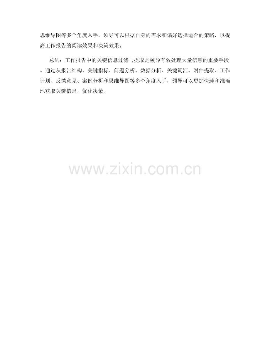 工作报告中的关键信息过滤与提取策略.docx_第3页