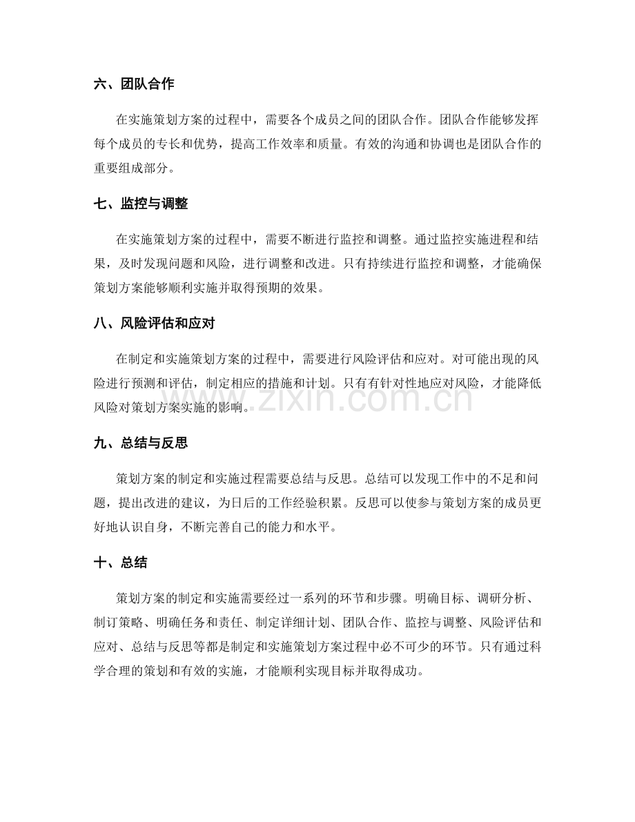 策划方案的制定和实施.docx_第2页