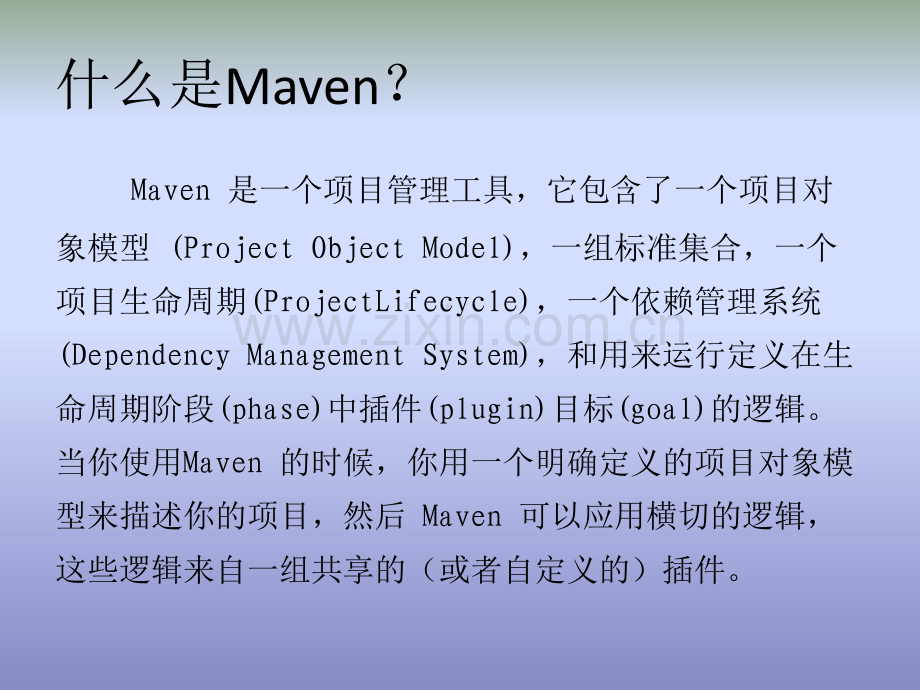 MavenSonarNexus管理工具.pptx_第2页