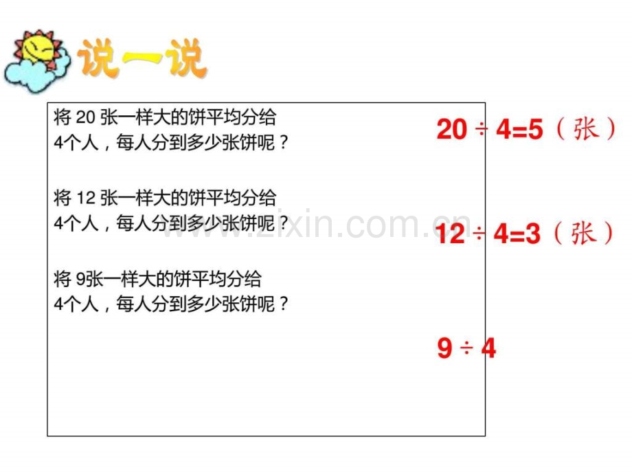 新北师大版五级上册数学分数与除法1.pptx_第3页