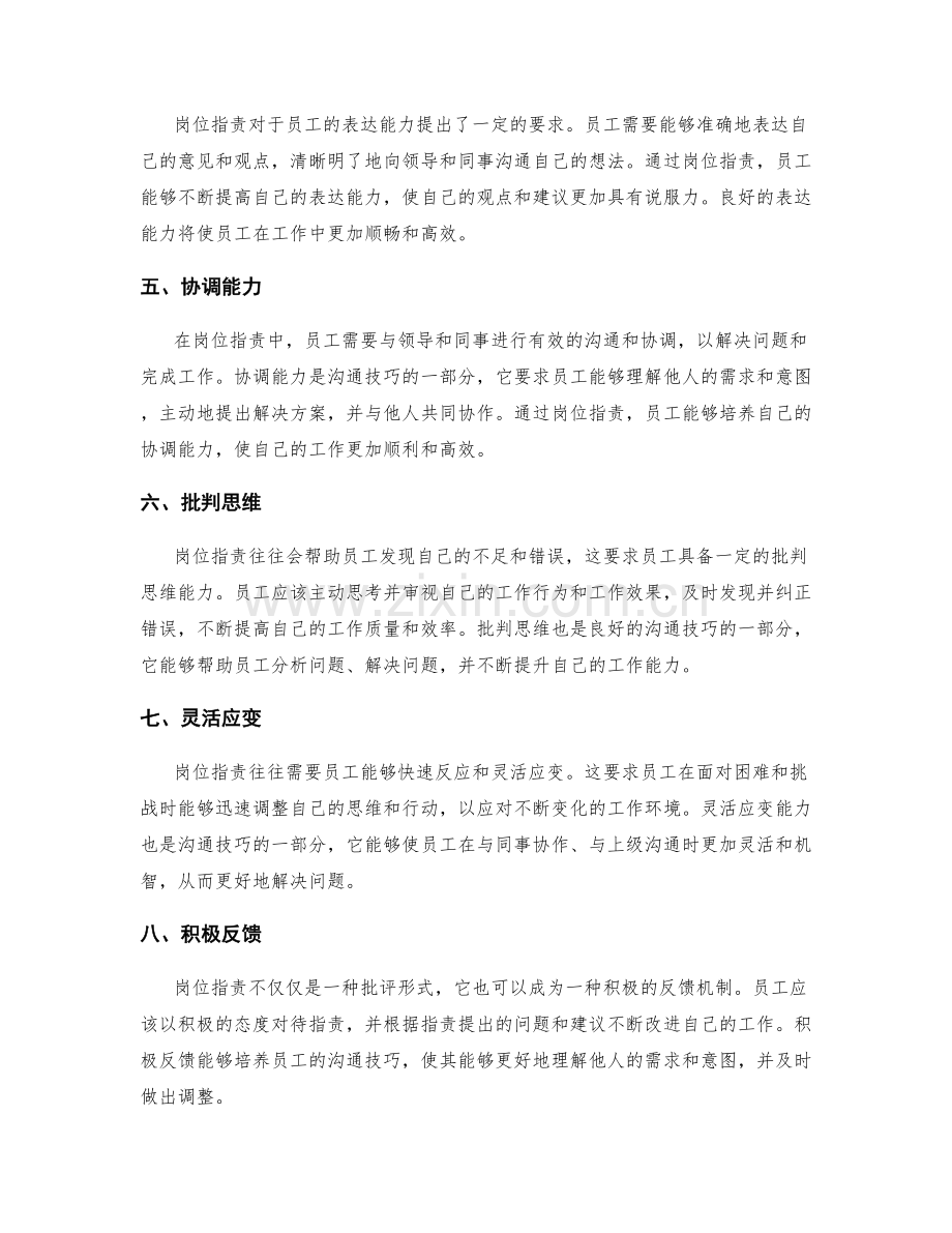 岗位指责对员工沟通技巧的培养.docx_第2页