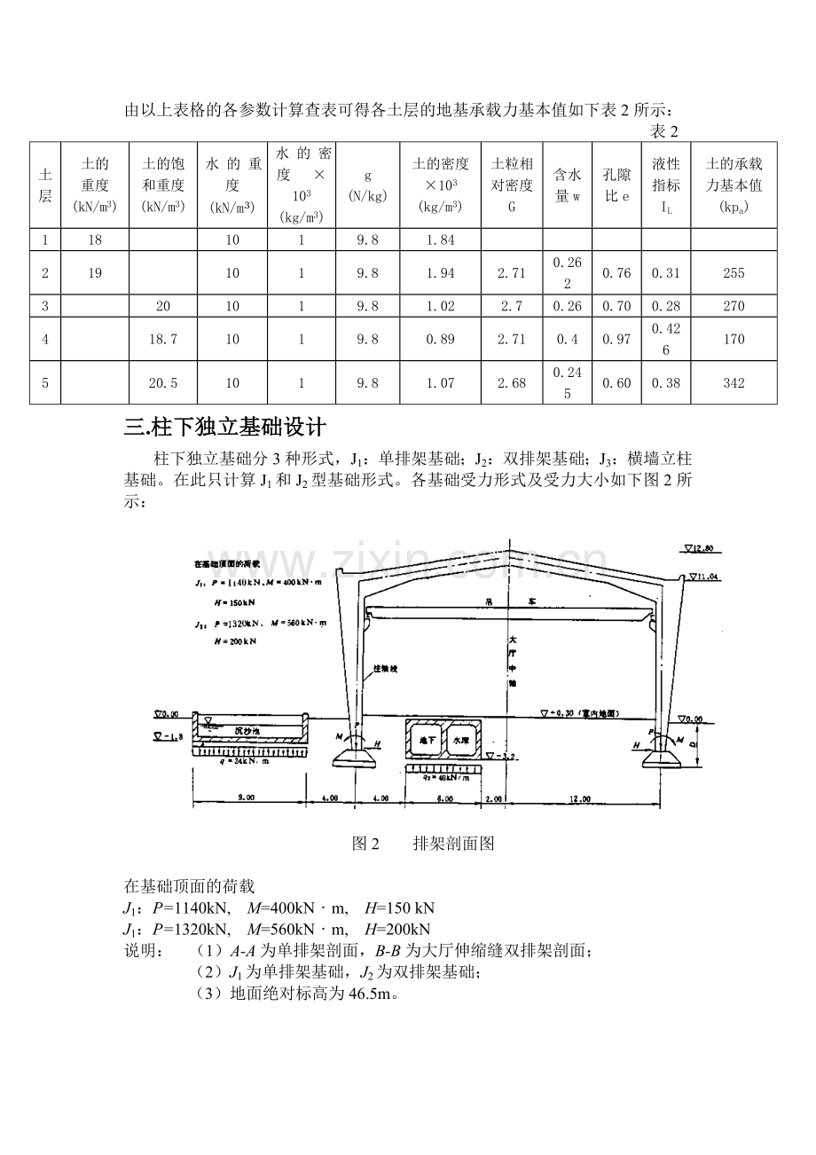 排架结构单独基础设计基础工程课程设计.docx_第2页