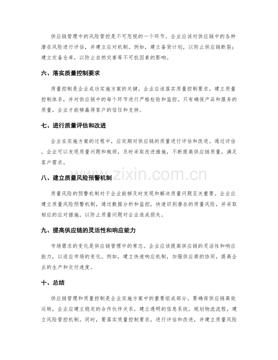 实施方案中的供应链管理和质量控制要点.docx_第2页