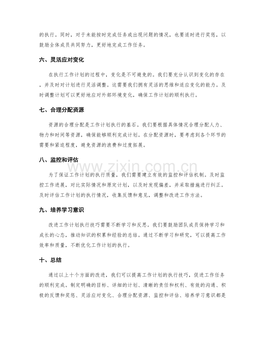 改进工作计划的执行技巧.docx_第2页