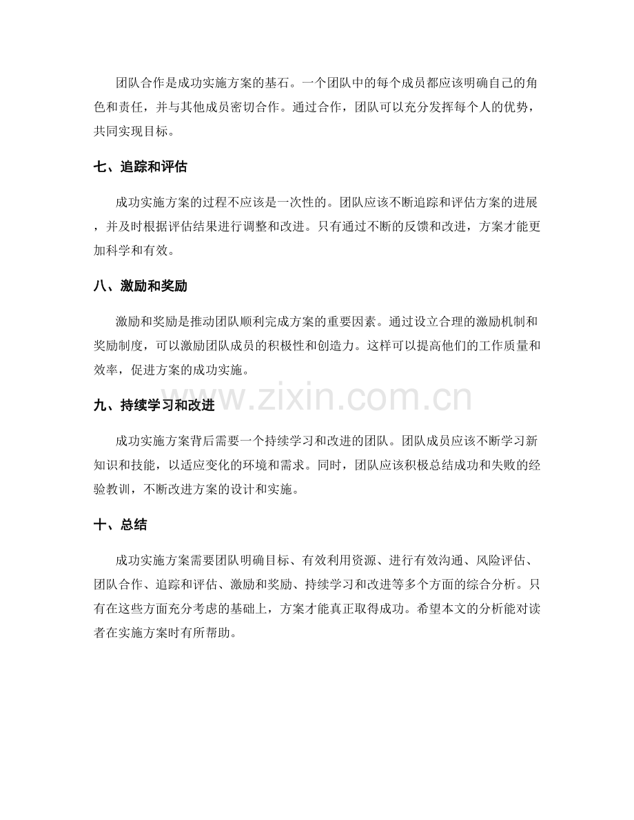 成功实施方案的综合分析.docx_第2页