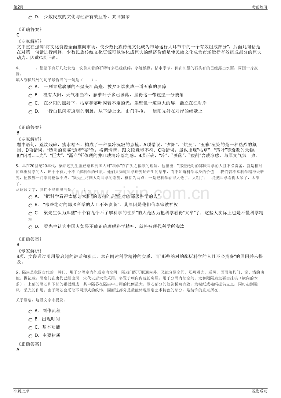 2024广东建科院校园招聘笔试冲刺题（带答案解析）.pdf_第2页