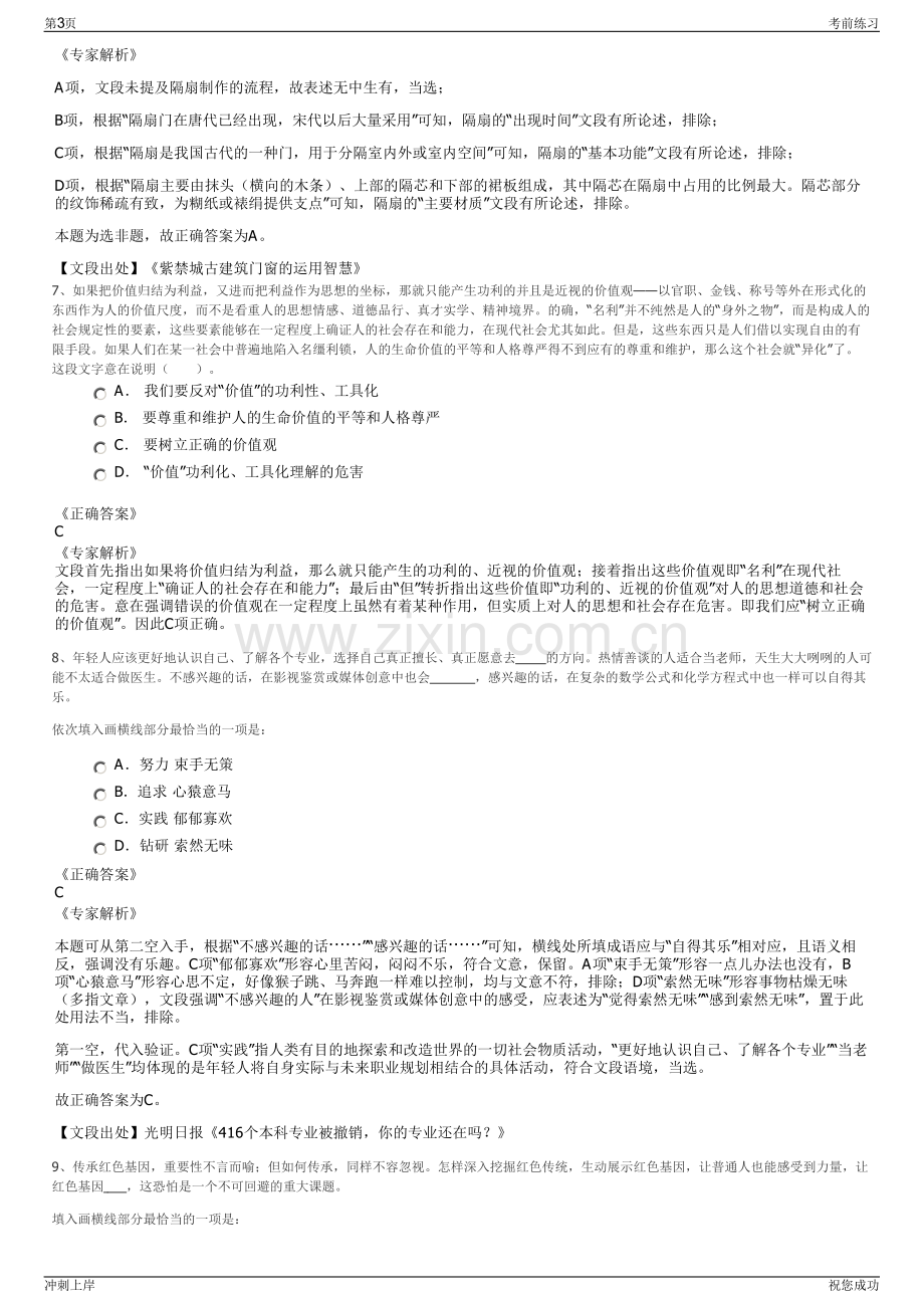 2024广东建科院校园招聘笔试冲刺题（带答案解析）.pdf_第3页