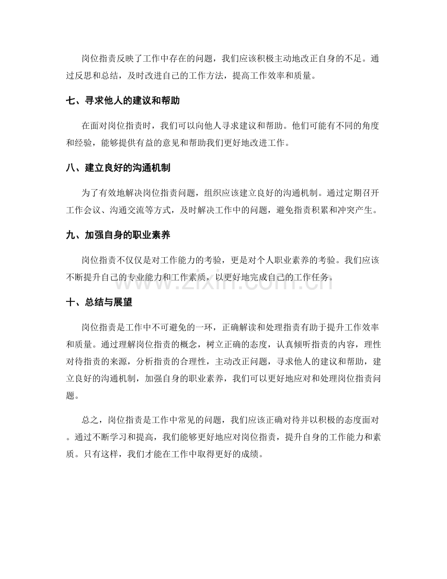 岗位职责的工作指导原则解读.docx_第2页