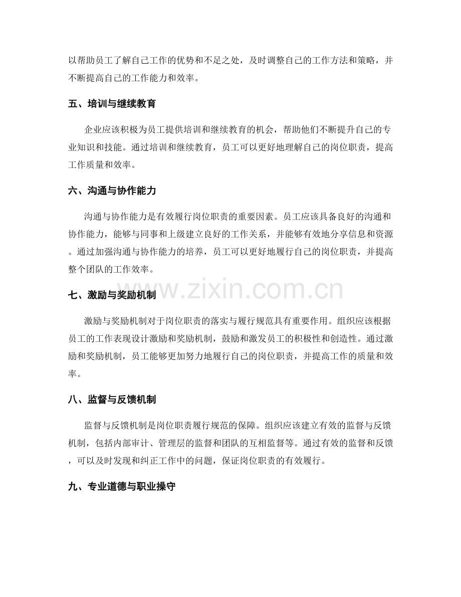 岗位职责的落实与履行规范.docx_第2页