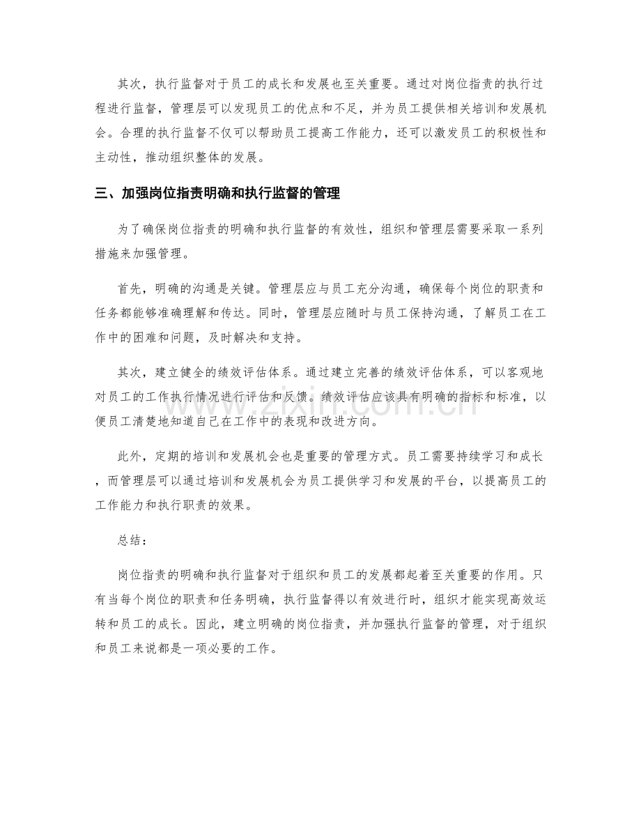 岗位职责的明确和执行监督.docx_第2页