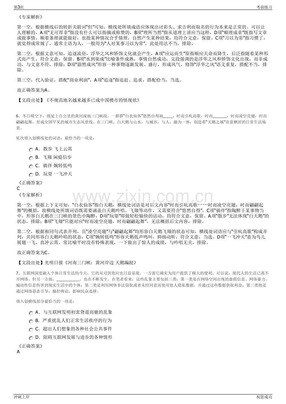 2024广西糖业集团有限公司招聘笔试冲刺题（带答案解析）.pdf_第3页