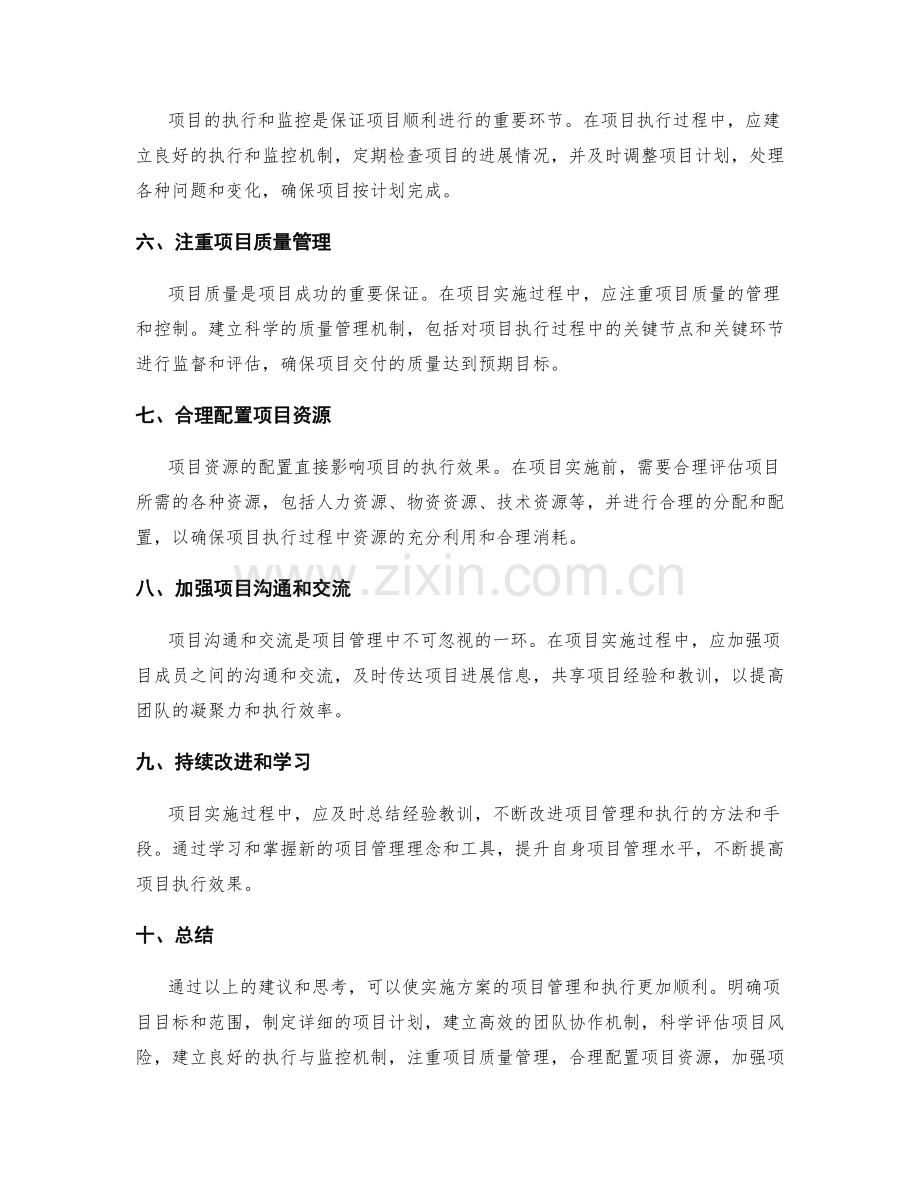 实施方案的项目管理与执行建议.docx_第2页