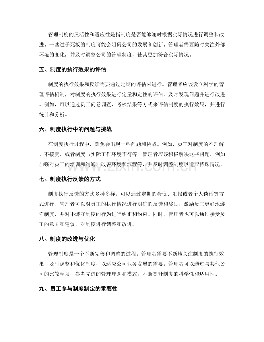 管理制度的执行效果与反馈.docx_第2页