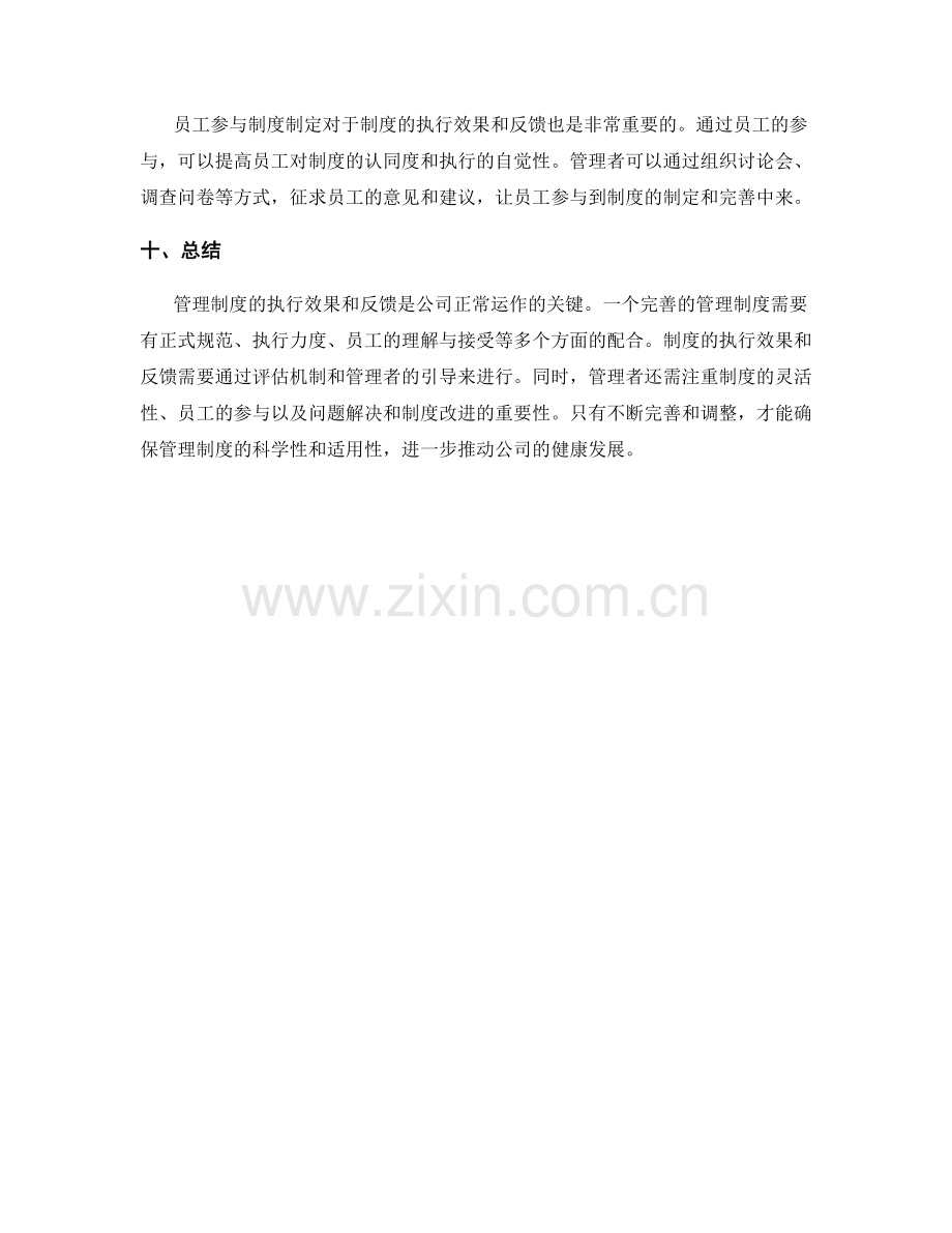 管理制度的执行效果与反馈.docx_第3页