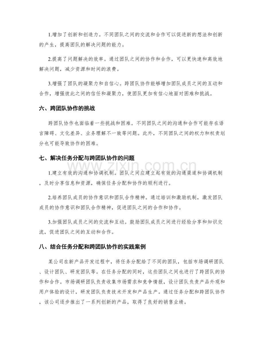 岗位指责的任务分配与跨团队协作.docx_第2页