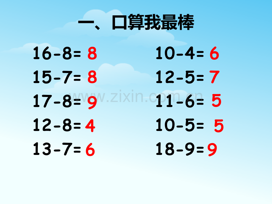 人教版二年级数学上册25-退位减法.pptx_第1页