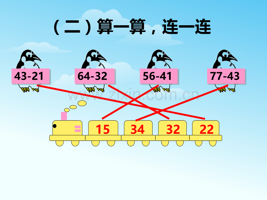 人教版二年级数学上册25-退位减法.pptx_第2页