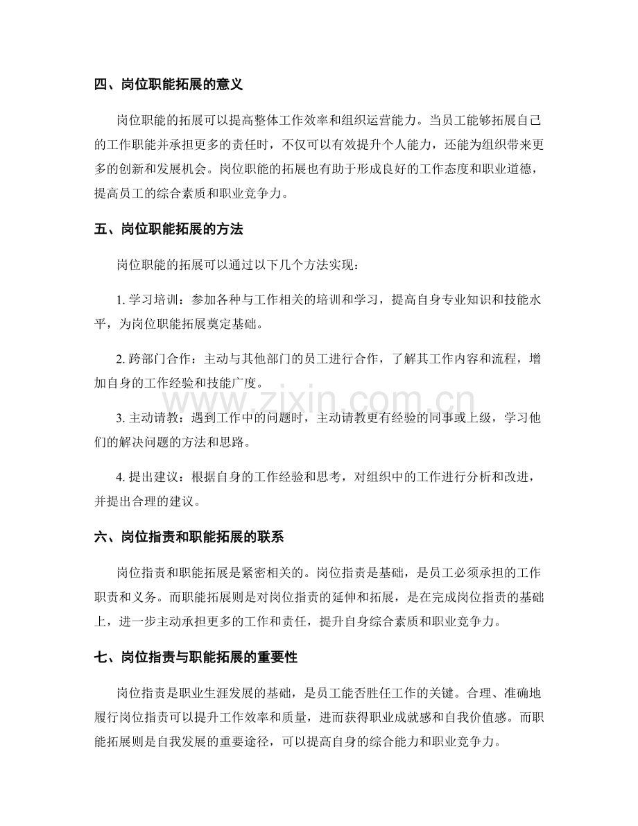 岗位指责的延伸与职能拓展.docx_第2页