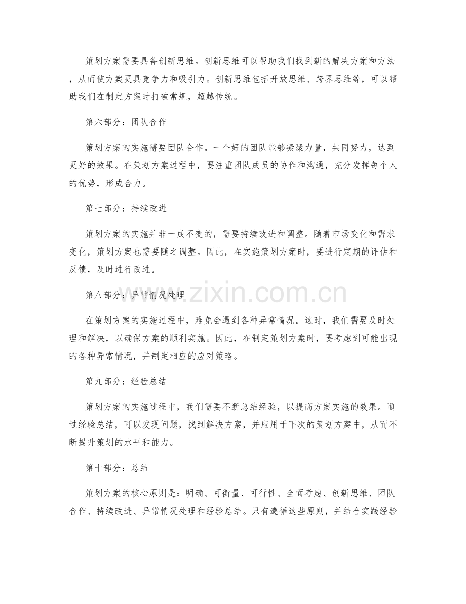 策划方案的核心原则与实践经验.docx_第2页